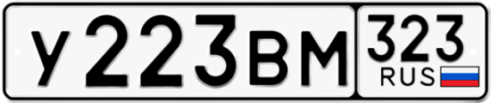 Купить гос номер У223ВМ 323