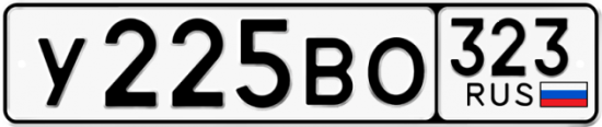 Купить гос номер У225ВО 323