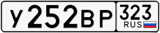 Купить гос номер У252ВР 323
