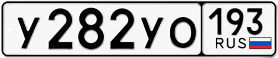 Купить гос номер У282УО 193