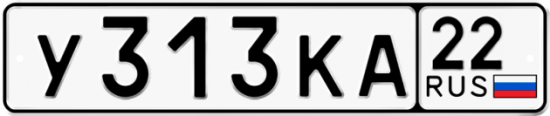 Купить гос номер У313КА 22