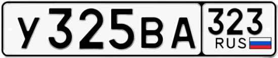 Купить гос номер У325ВА 323