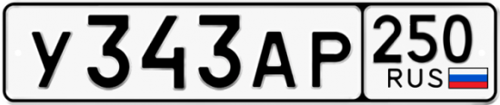 Купить гос номер У343АР 250