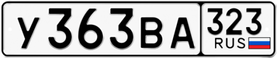 Купить гос номер У363ВА 323