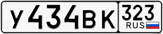Купить гос номер У434ВК 323