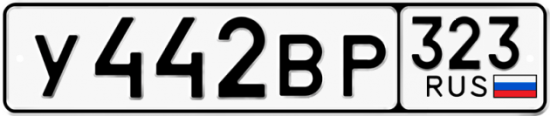 Купить гос номер У442ВР 323