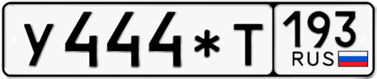 Купить гос номер У444*Т 193