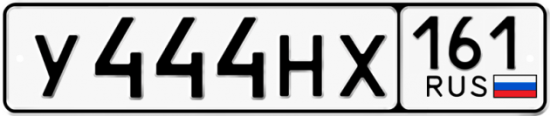 Купить гос номер У444НХ 161