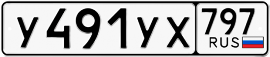 Купить гос номер У491УХ 797