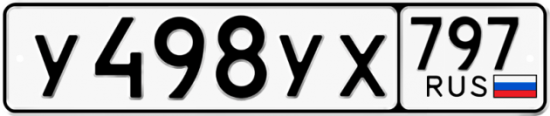 Купить гос номер У498УХ 797