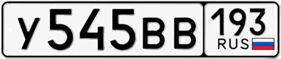 Купить гос номер У545ВВ 193