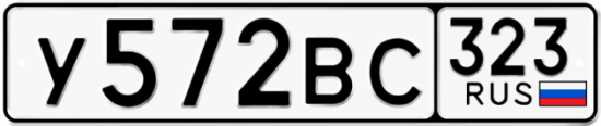Купить гос номер У572ВС 323