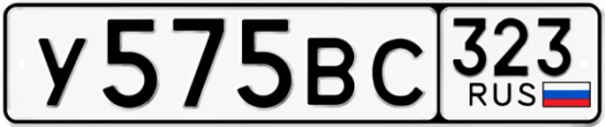 Купить гос номер У575ВС 323