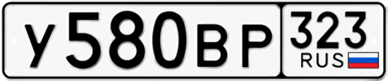 Купить гос номер У580ВР 323