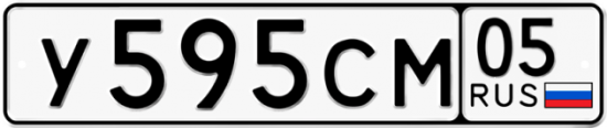 Купить гос номер У595СМ 05