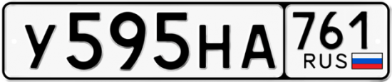 Купить гос номер У595НА 761