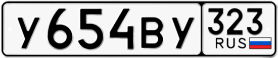 Купить гос номер У654ВУ 323