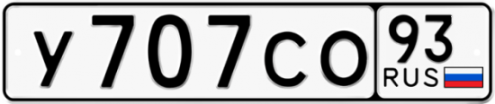 Купить гос номер У707СО 93