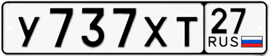 Купить гос номер У737ХТ 27