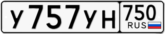 Купить гос номер У757УН 750