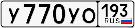 Купить гос номер У770УО 193