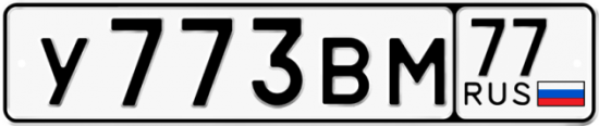 Купить гос номер У773ВМ 77