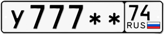 Купить гос номер У777** 74