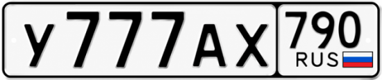 Купить гос номер У777АХ 790