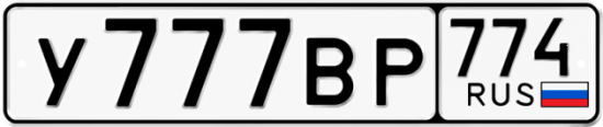 Купить гос номер У777ВР 774