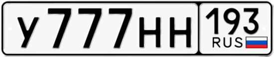 Купить гос номер У777НН 193