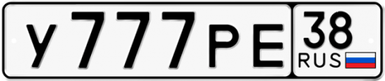 Купить гос номер У777РЕ 38