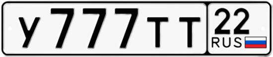 Купить гос номер У777ТТ 22