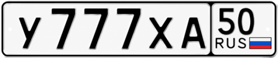 Купить гос номер У777ХА 50