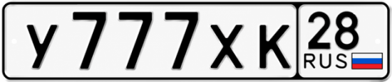 Купить гос номер У777ХК 28