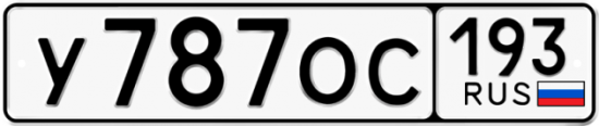 Купить гос номер У787ОС 193