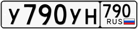 Купить гос номер У790УН 790