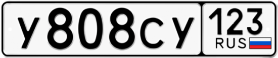 Купить гос номер У808СУ 123
