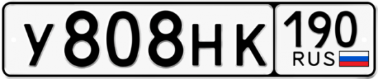 Купить гос номер У808НК 190