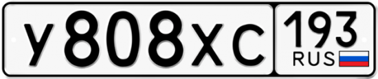 Купить гос номер У808ХС 193