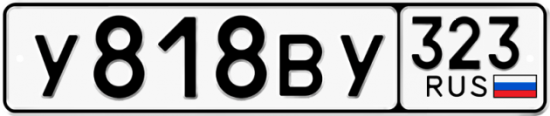 Купить гос номер У818ВУ 323