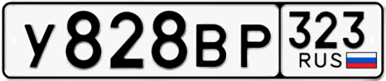 Купить гос номер У828ВР 323