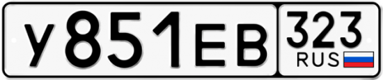 Купить гос номер У851ЕВ 323