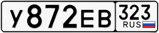 Купить гос номер У872ЕВ 323