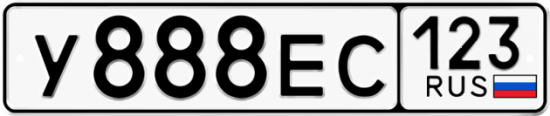 Купить гос номер У888ЕС 123