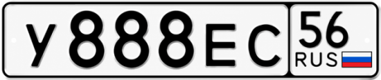 Купить гос номер У888ЕС 56
