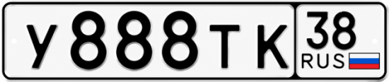 Купить гос номер У888ТК 38