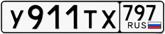 Купить гос номер У911ТХ 797