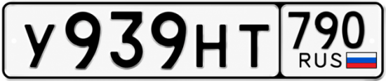 Купить гос номер У939НТ 790