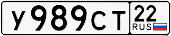 Купить гос номер У989СТ 22