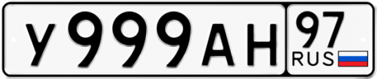 Купить гос номер У999АН 97